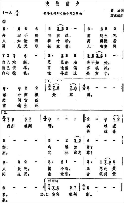 决战前夕-香港电视剧《陆小风》插曲