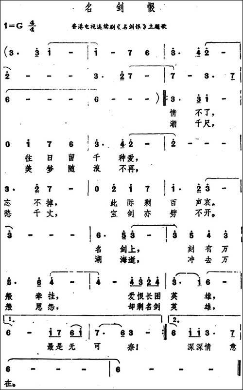 名剑恨-香港电视连续剧《名剑恨》主题歌