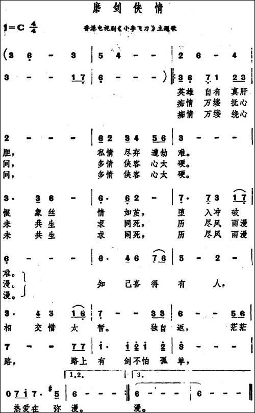 磨剑侠情-香港电视剧《小李飞刀》主题歌
