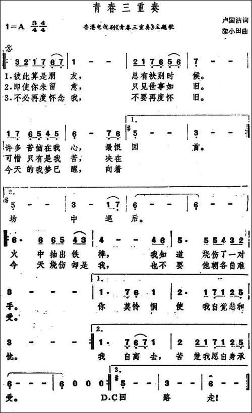 青春三重奏-香港电视剧《青春三重奏》主题歌