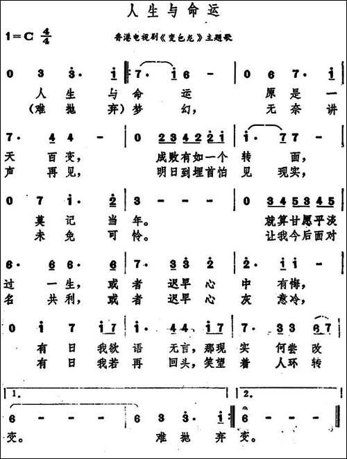 人生与命运-香港电视剧《变色龙》主题歌