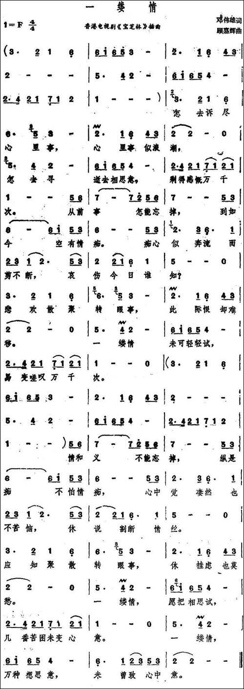 一缕情-香港电视剧《宝芝林》插曲