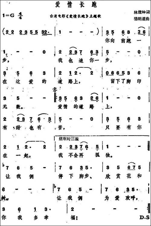 爱情长跑-台湾电影《爱情长跑》主题歌