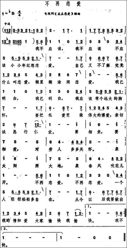 不再恋爱-电视剧《我在恋爱》插曲