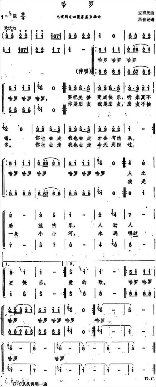 哈罗-电视剧《四傻害羞》插曲
