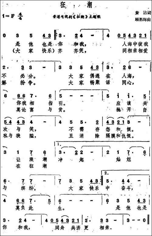 狂潮-香港电视剧《狂潮》主题歌