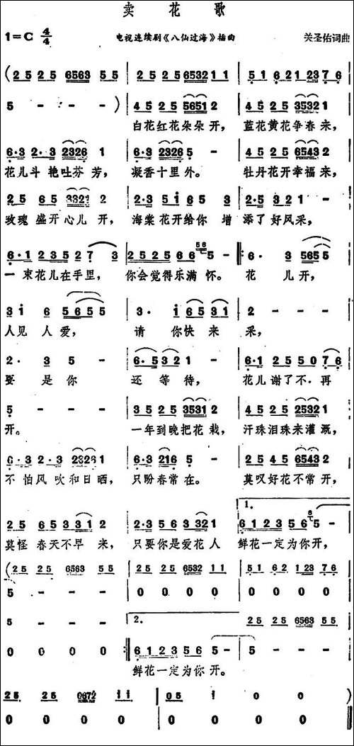 卖花歌-电视连续剧《八仙过海》插曲