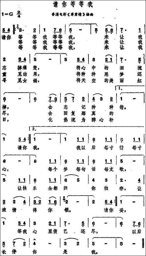 请你等等我-香港电影《霹雳情》插曲