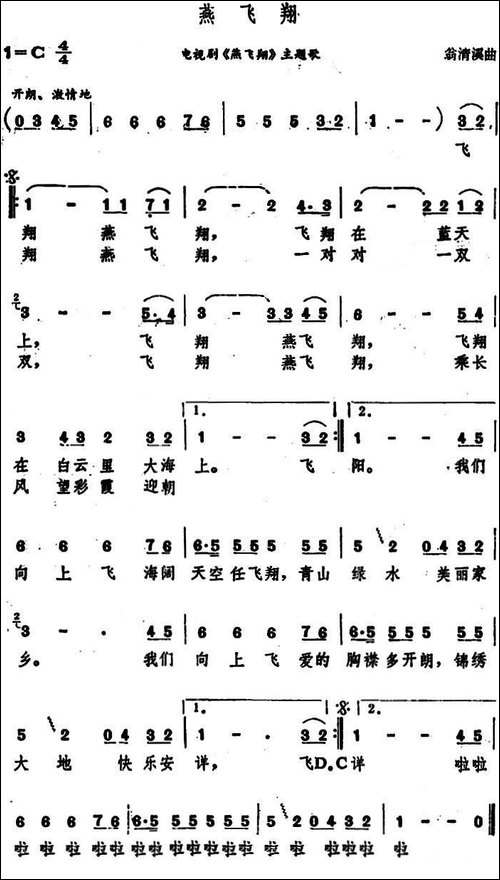 燕飞翔-电视剧《燕飞翔》主题歌