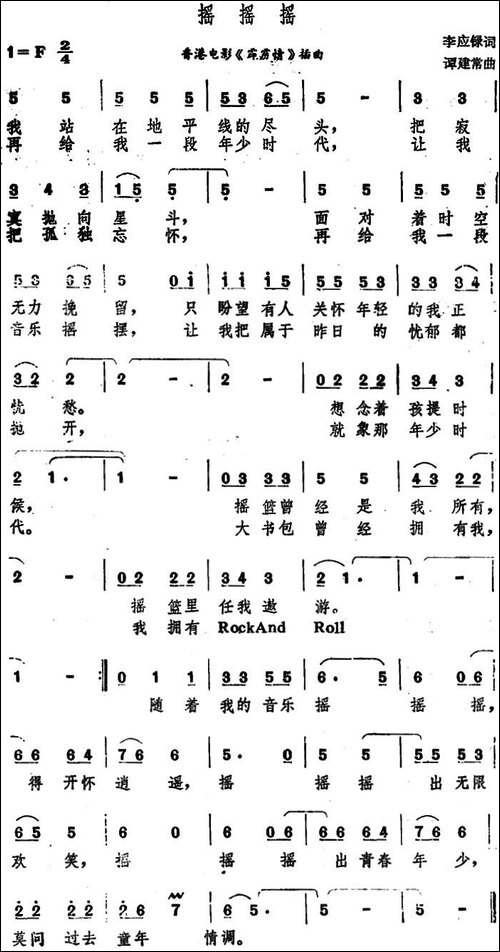 摇摇摇-香港电影《霹雳情》插曲