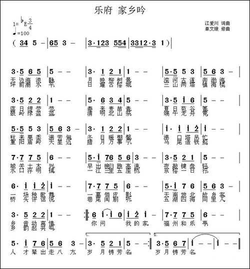 乐府·家乡吟