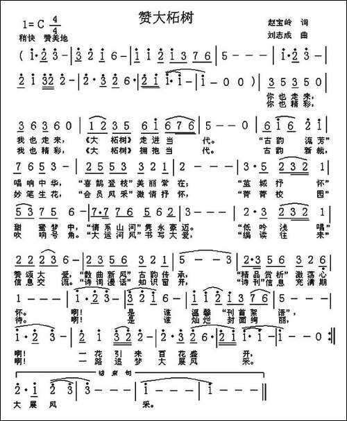 赞大柘树