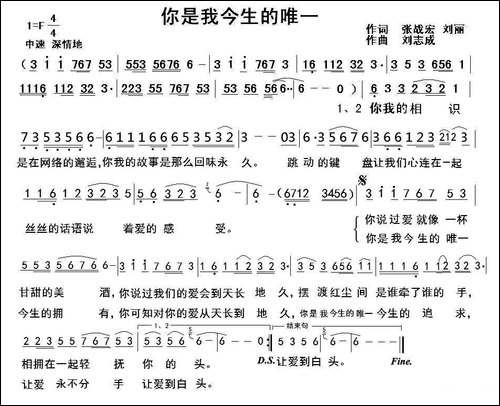 你是我今生的唯一-张战宏-刘丽词-刘志成曲
