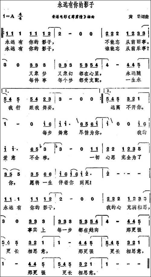 永远有你的影子-香港电影《霹雳情》插曲