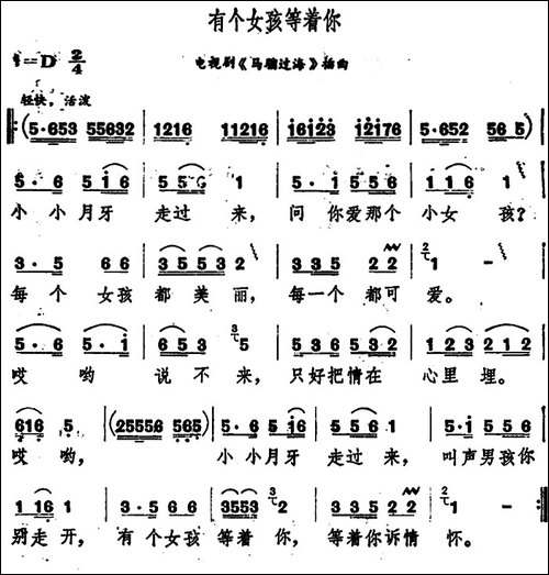 有个女孩等着你-电视剧《马骝过海》插曲