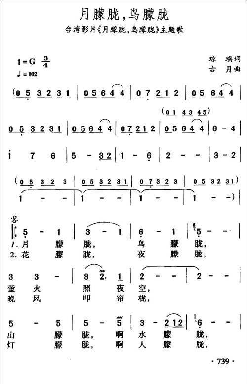 月朦胧-鸟朦胧-电影《月朦胧-鸟朦胧》主题曲