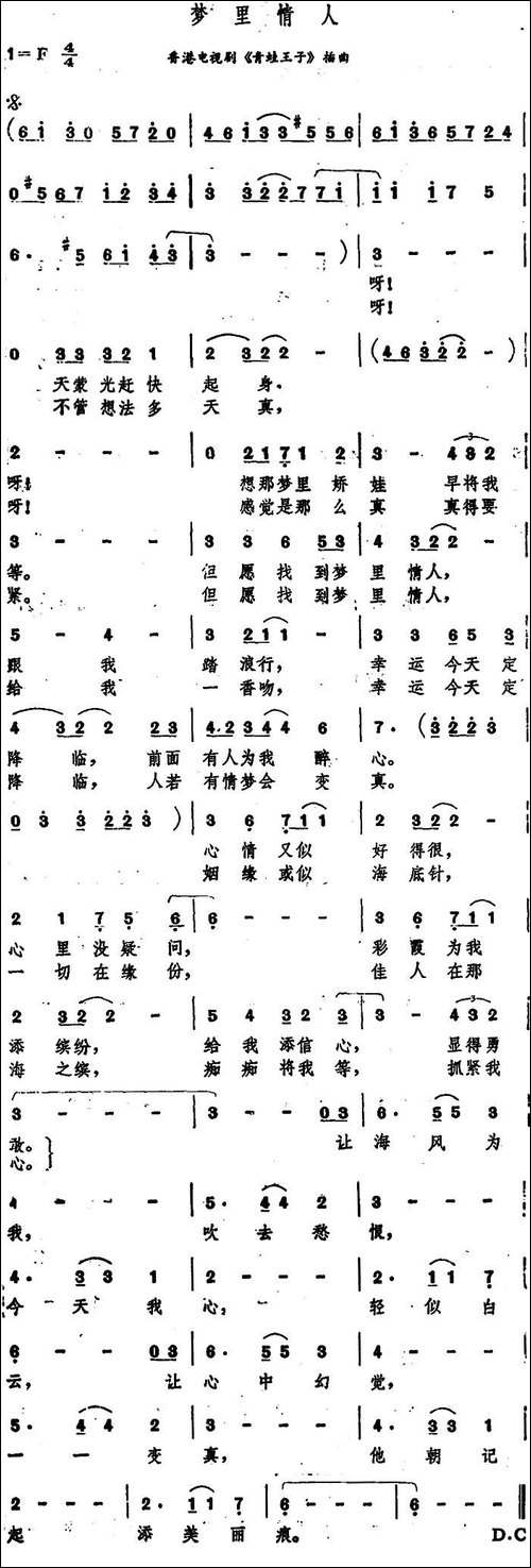 梦里情人-香港电视剧《青蛙王子》插曲