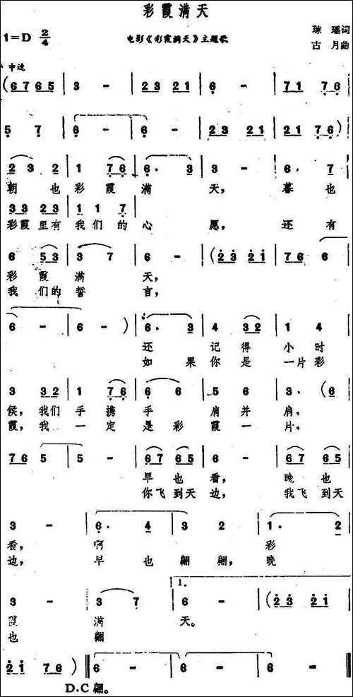 彩霞满天-电影《彩霞满天》主题歌