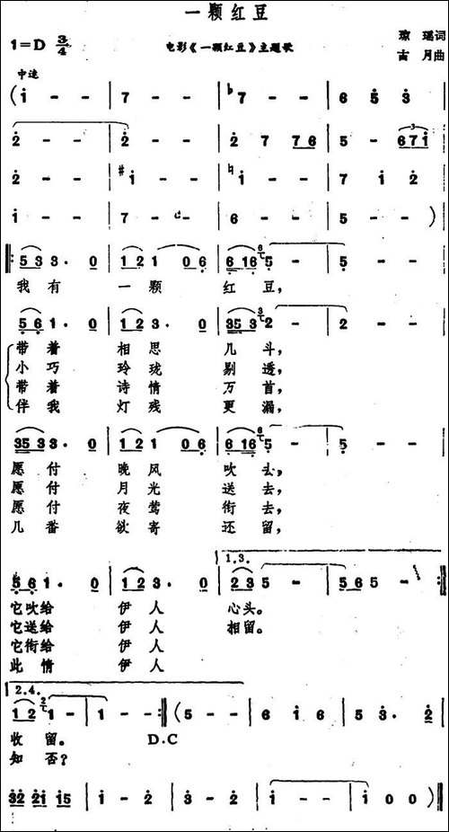 一颗红豆-电影《一颗红豆》主题歌