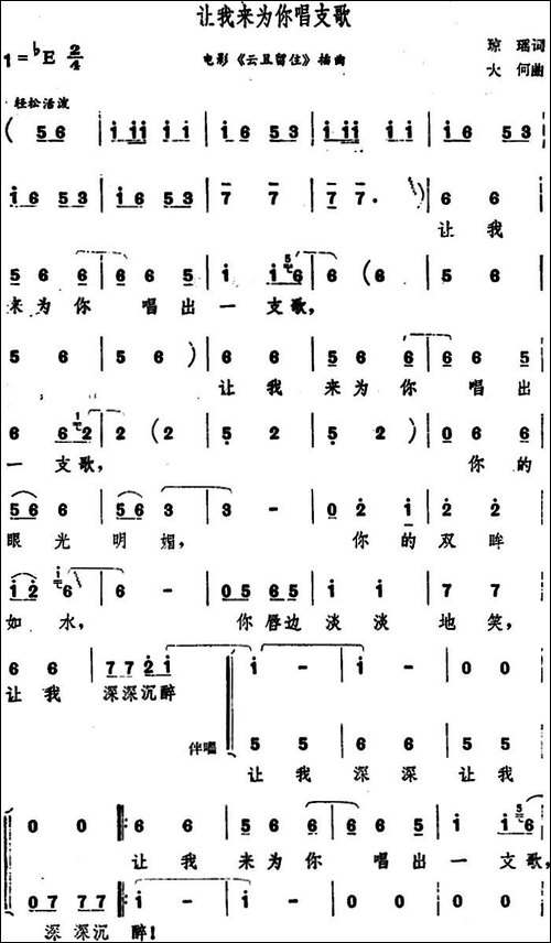 让我来为你唱支歌-电影《云且留住》插曲