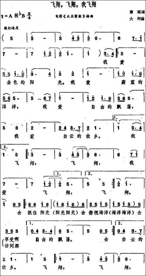 飞翔，飞翔，我飞翔-电影《云且留住》插曲