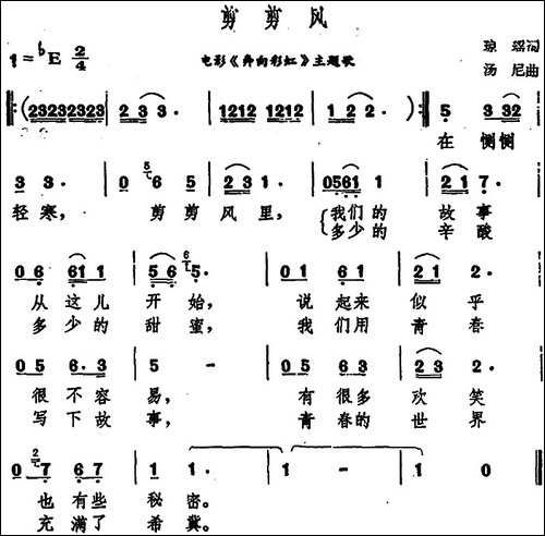 剪剪风-电影《奔向彩虹》主题歌
