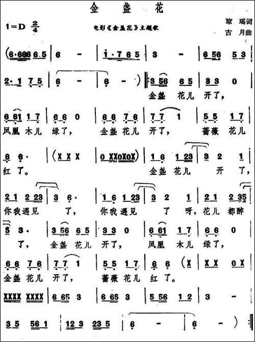 金盏花-电影《金盏花》主题歌