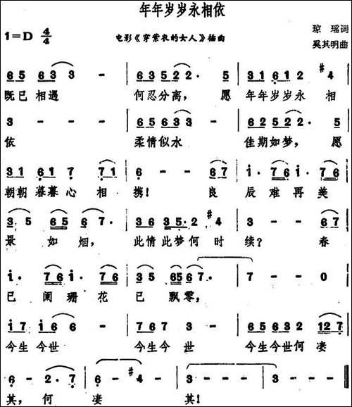 年年岁岁永相依-电影《穿紫衣的女人》插曲