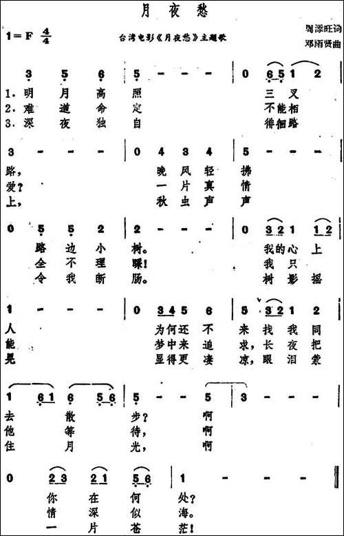 月夜愁-台湾电影《月夜愁》主题歌