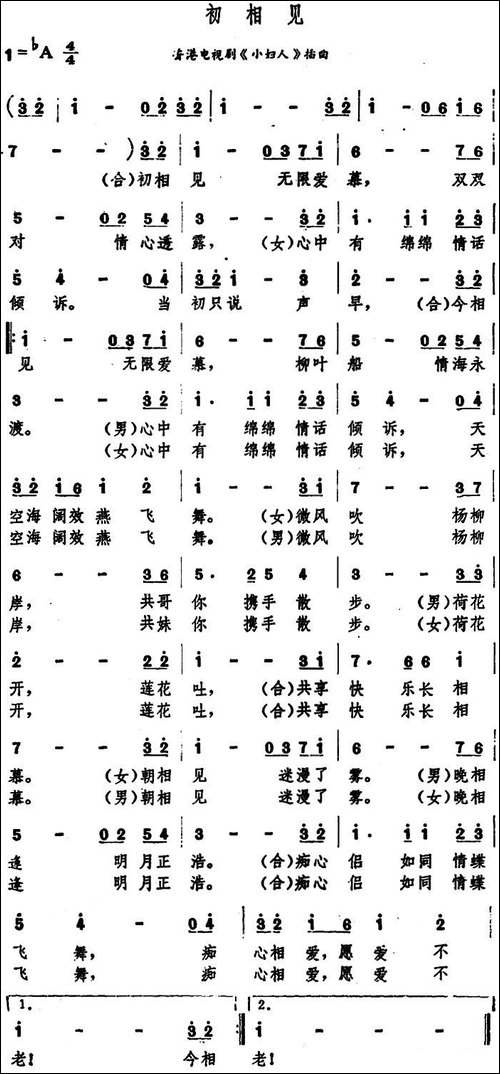 初相见-香港电视剧《小妇人》插曲