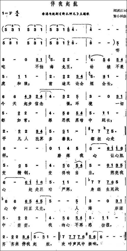 伴我起航-香港电视剧《彩扎师兄》主题歌