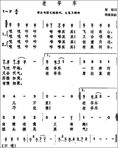 老爷车-台湾电影《燃烧吧，火鸟》插曲