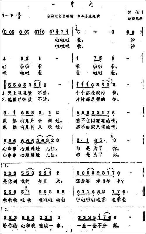 一串心-台湾电影《蹦蹦一串心》主题歌