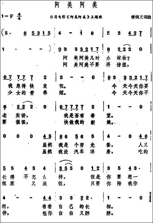 阿美阿美-台湾电影《阿美阿美》主题歌