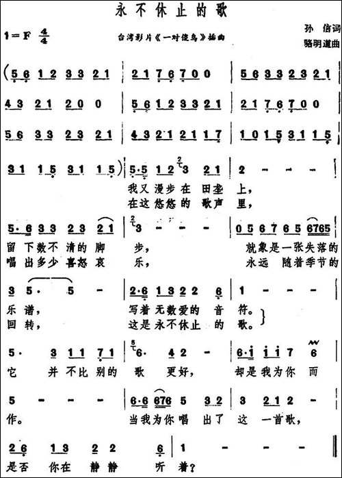 永不休止的歌-台湾电影《一对傻鸟》插曲