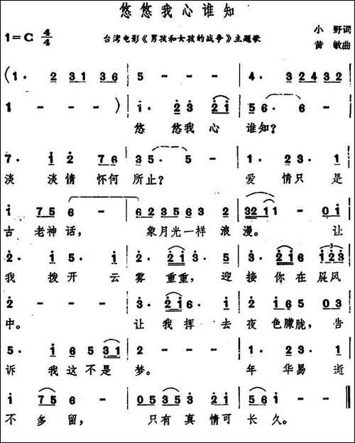 悠悠我心谁知-台湾电影《男孩和女孩的战争》主题歌