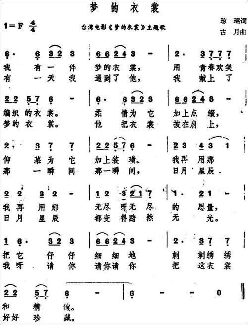 梦的衣裳-台湾电影《梦的衣裳》主题歌