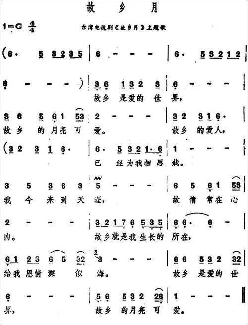 故乡月-台湾电视剧《故乡月》主题歌