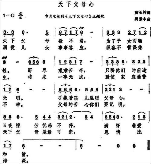 天下父母心-台湾电视剧《天下父母心》主题歌