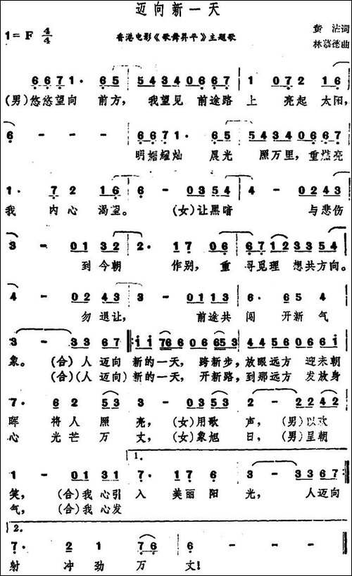 迈向新一天-香港电影《歌舞昇平》主题歌
