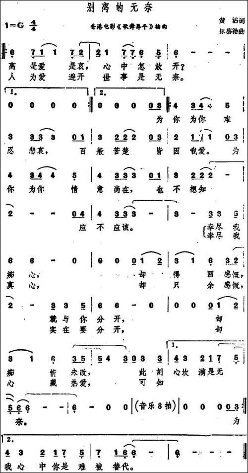 别离的无奈-香港电影《歌舞昇平》插曲