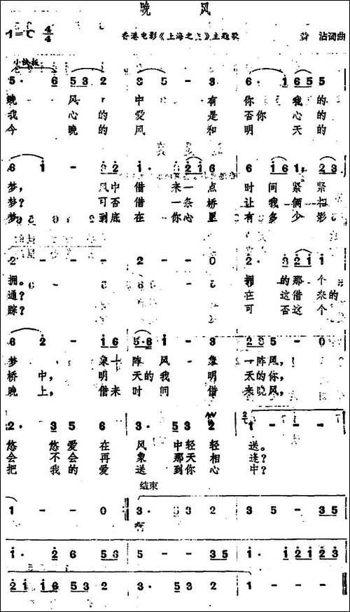 晚风-香港电影《上海之夜》主题歌