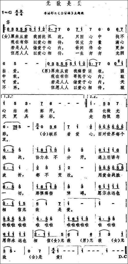 无敌是爱-香港电影《全家福》主题歌