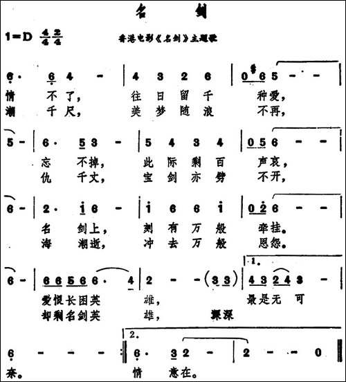 名剑-香港电影《名剑》主题歌