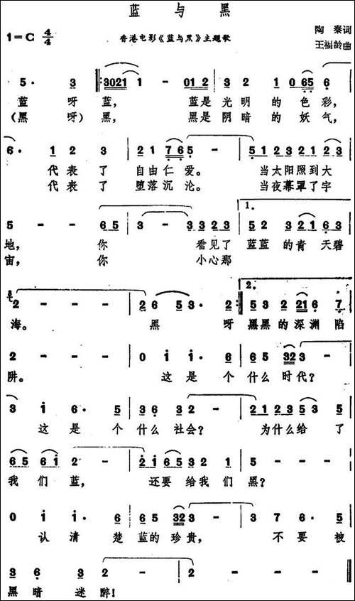 蓝与黑-香港电影《蓝与黑》主题歌
