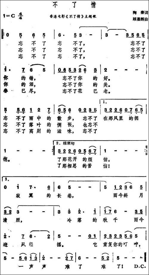 不了情-香港电影《不了情》主题歌