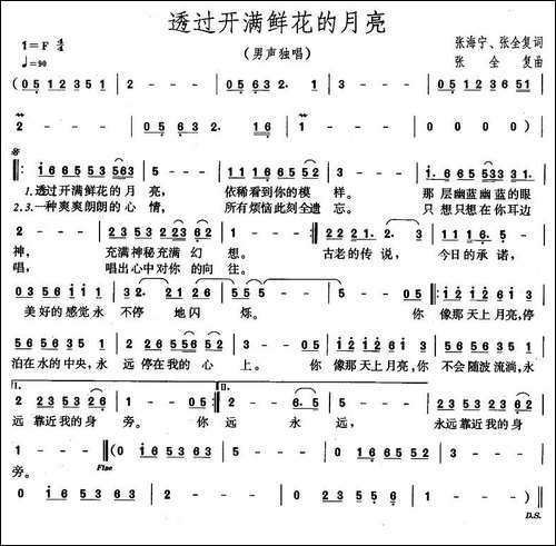 透过开满鲜花的月亮