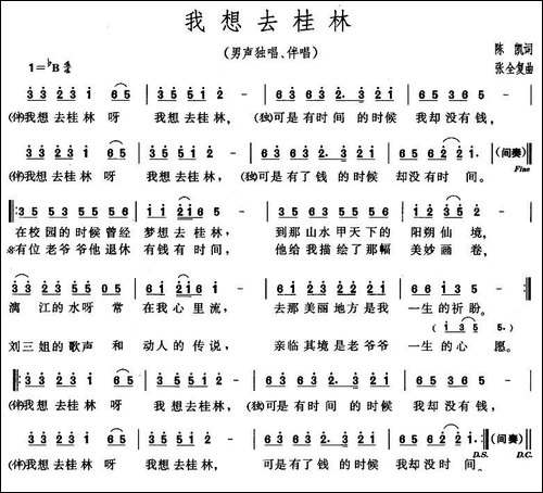 我想去桂林