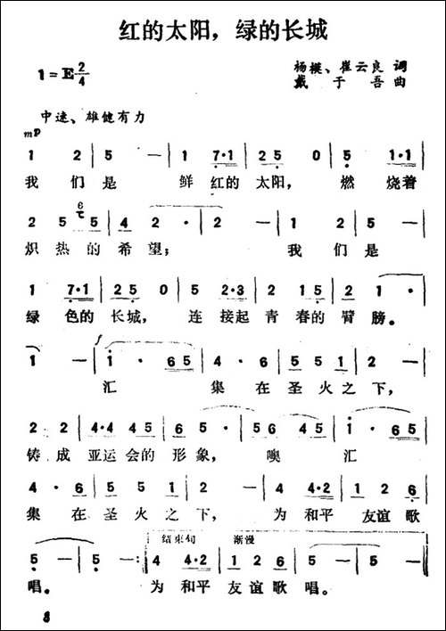 红的太阳，绿的长城