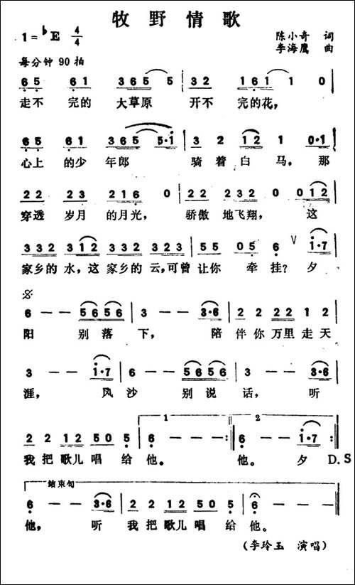 牧野情歌